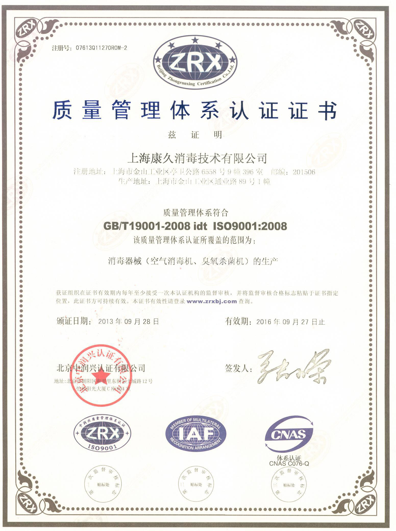 “武隆质量认证中文康久