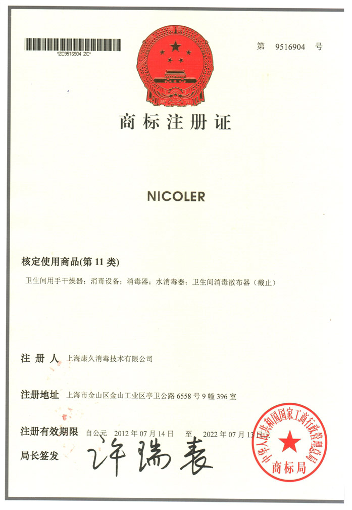 “武隆商标注册证康久